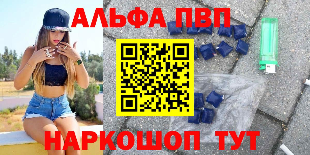 Alpha-PVP  Вход с VPN  A-PVP кристаллы  A-PVP СК  Усть-Джегута  Alpha-PVP СК КРИС 