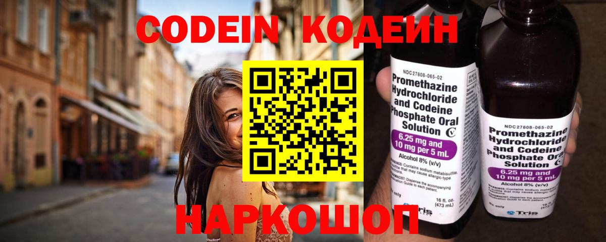 Codein напиток Lean (лин)  Кодеин Purple Drank  Усть-Джегута  Вход с VPN 