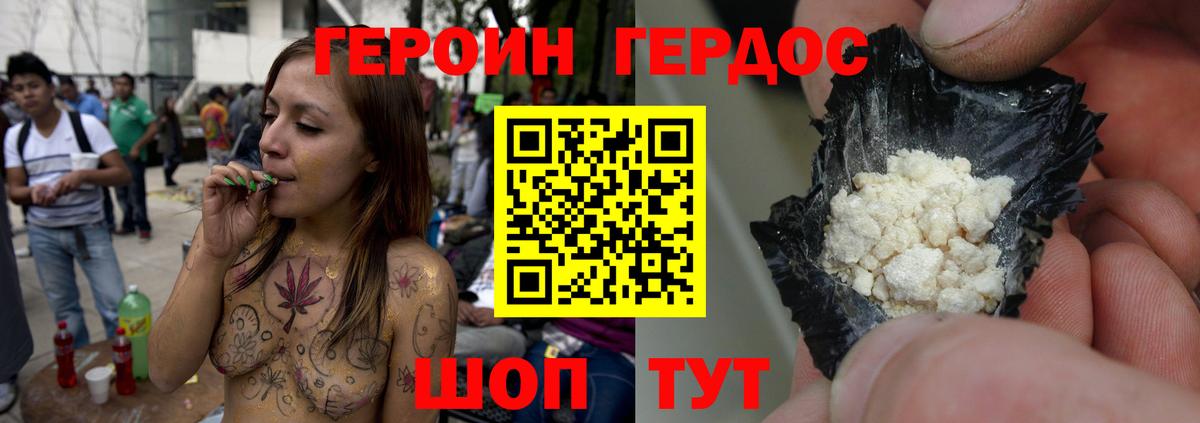 ГЕРОИН VHQ  Вход с VPN  Усть-Джегута 