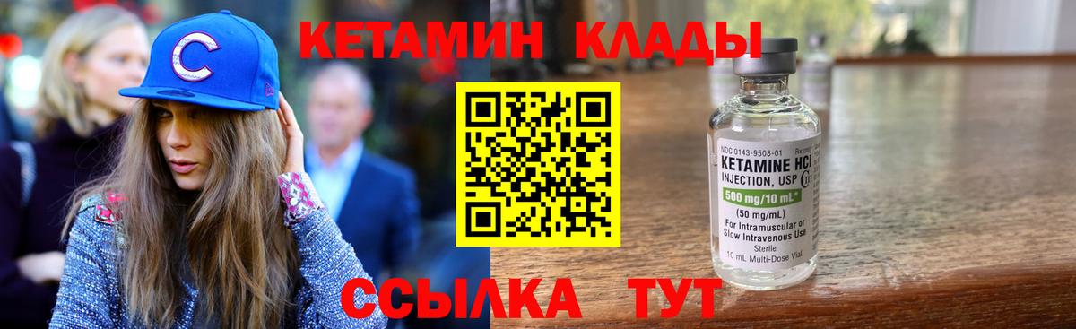 КЕТАМИН VHQ    зеркало  Усть-Джегута  Вход с VPN 