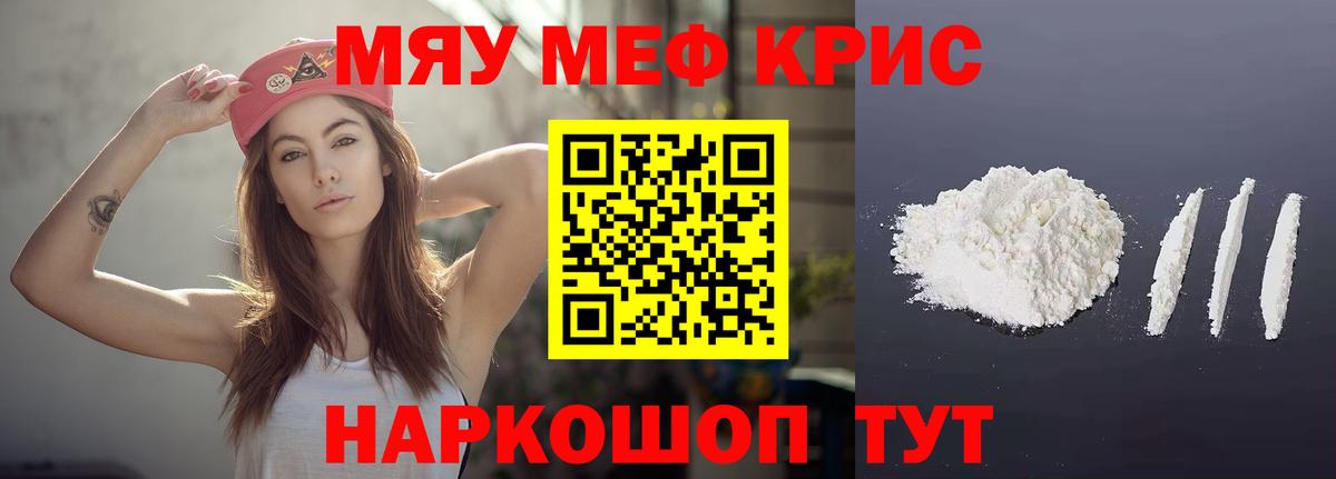 Меф мяу мяу Усть-Джегута