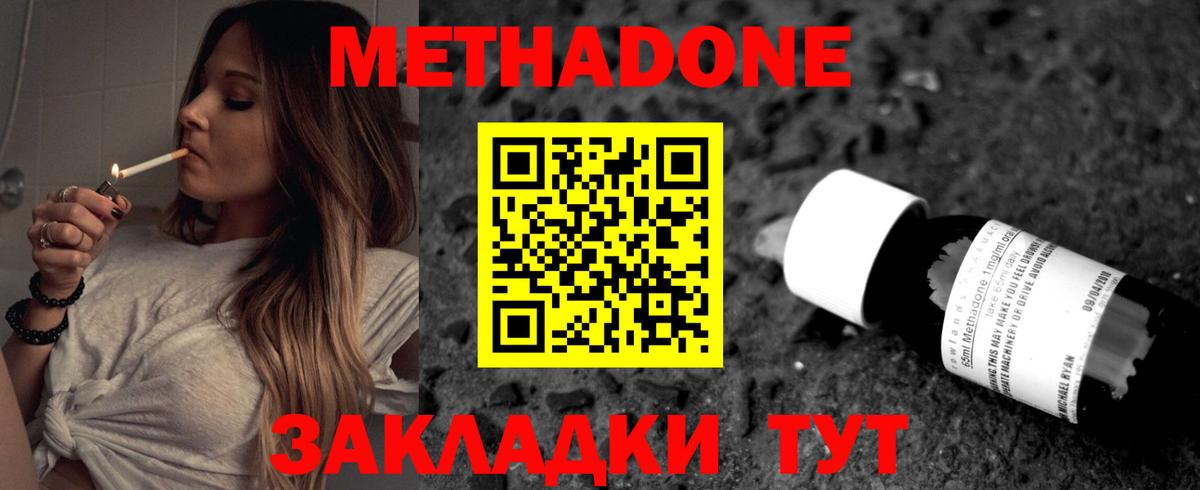 Метадон methadone  МЕТАДОН мёд  Вход с VPN  Усть-Джегута 