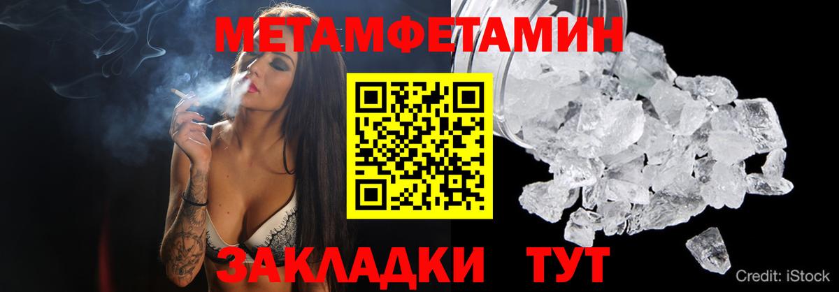 МЕТАМФЕТАМИН кристалл Усть-Джегута