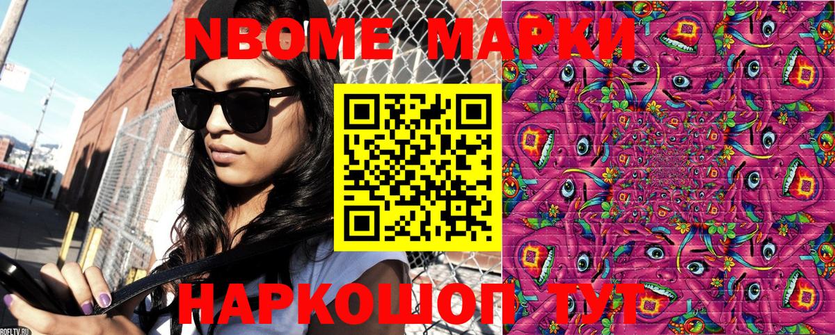 Марки N-bome 1500мкг  Вход с VPN  Усть-Джегута 